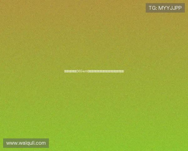 利用完美体育官网365wm打造丰富的世界杯互动内容增强用户参与感与体验感